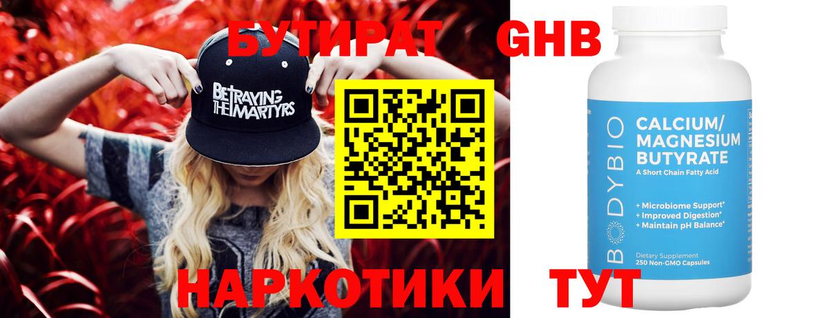 БУТИРАТ GHB Кандалакша