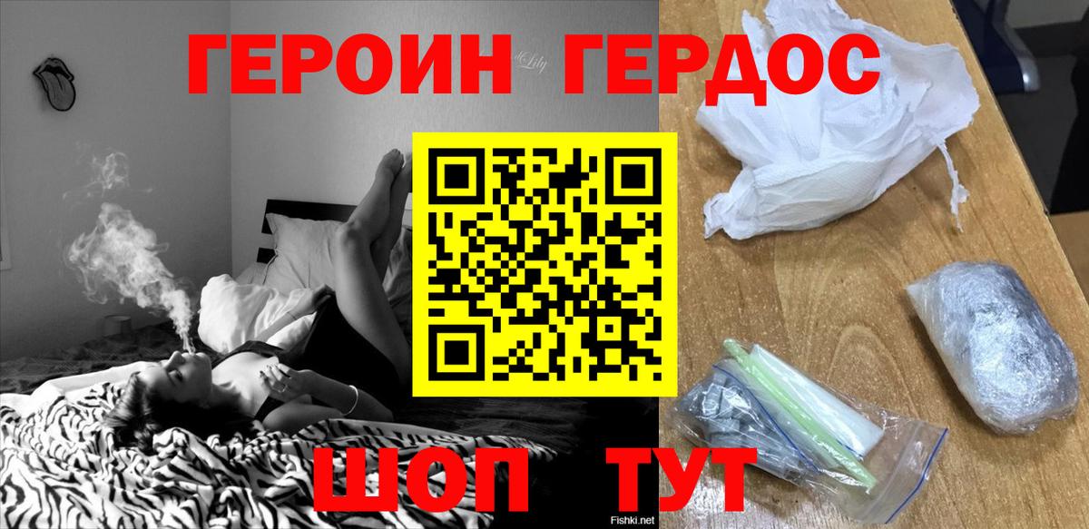 Героин VHQ Кандалакша