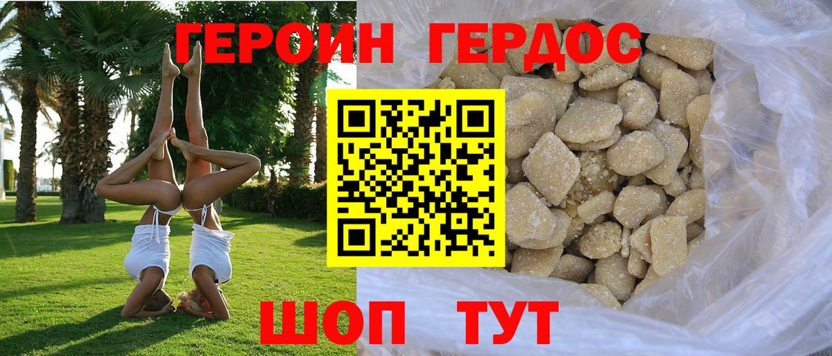 ГЕРОИН  ГЕРОИН белый  Вход с VPN  Кандалакша 